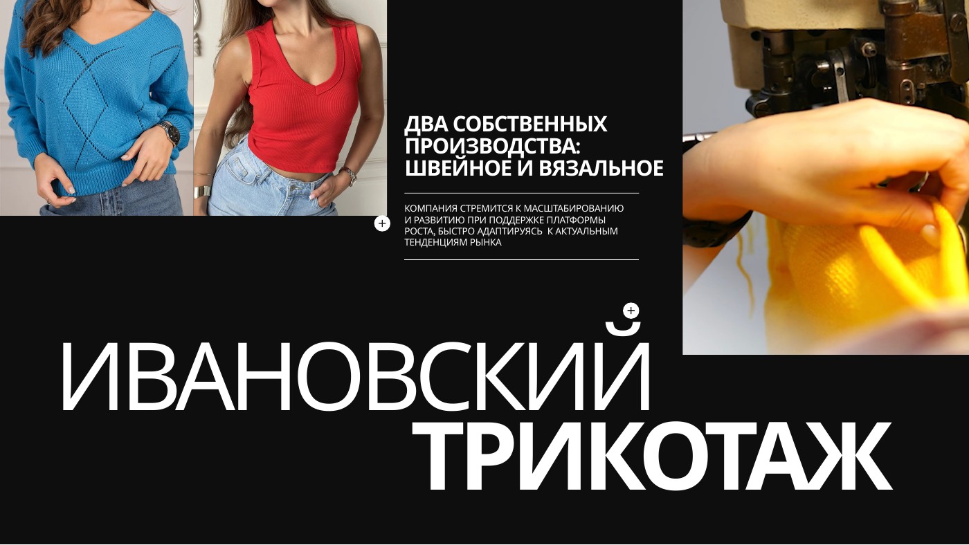 Обложка: Ивановский трикотаж